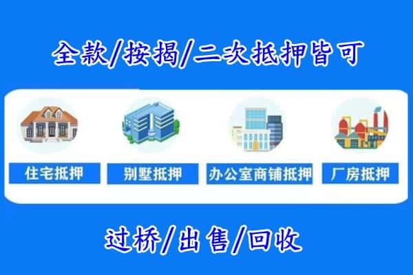 齐齐哈尔讷河市房产抵押