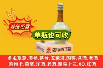 齐齐哈尔讷河市回收四特酒